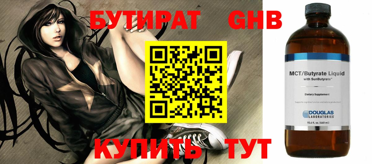 Бутират бутандиол  Вход с VPN  Бутират  Сунжа 