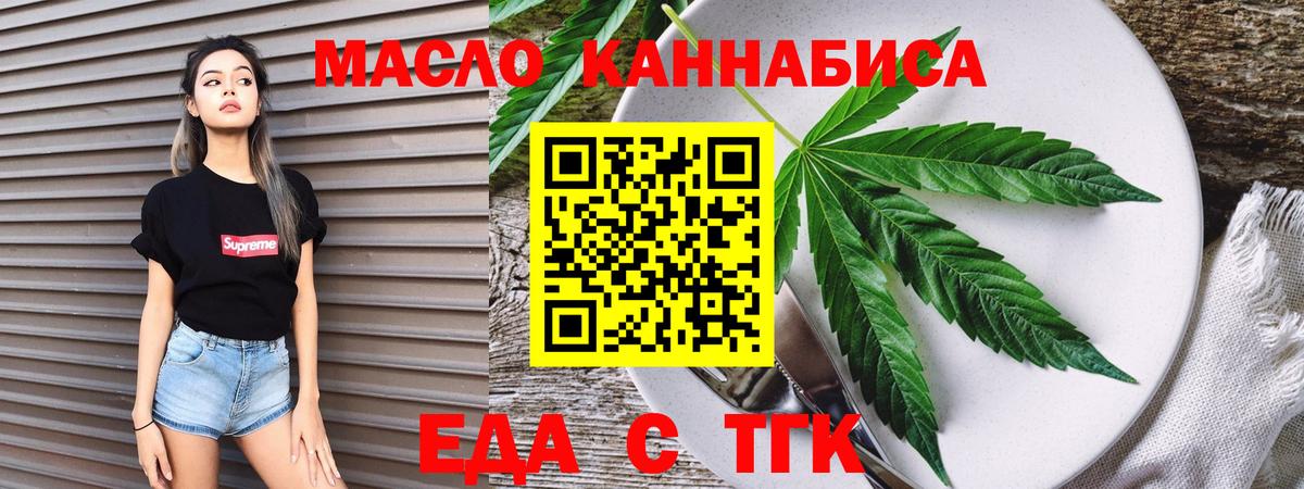 Еда ТГК марихуана  Вход с VPN  Сунжа 