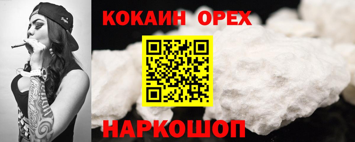 Cocaine  КОКАИН Columbia  Вход с VPN  Сунжа  Кокаин FishScale 