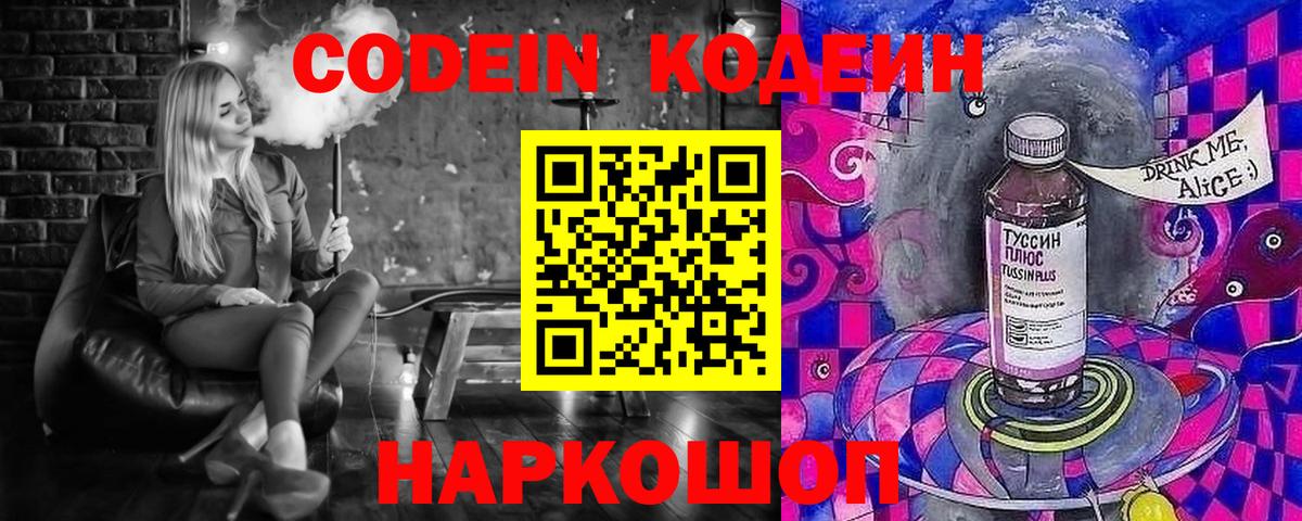 Кодеин Purple Drank Сунжа
