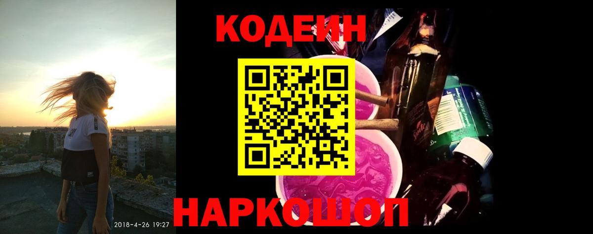 Сунжа  Кодеин напиток Lean (лин)  наркотики  Вход с VPN 