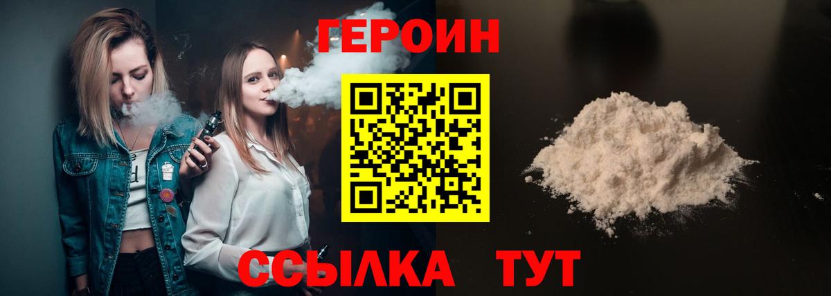 Героин VHQ  Вход с VPN  Сунжа 