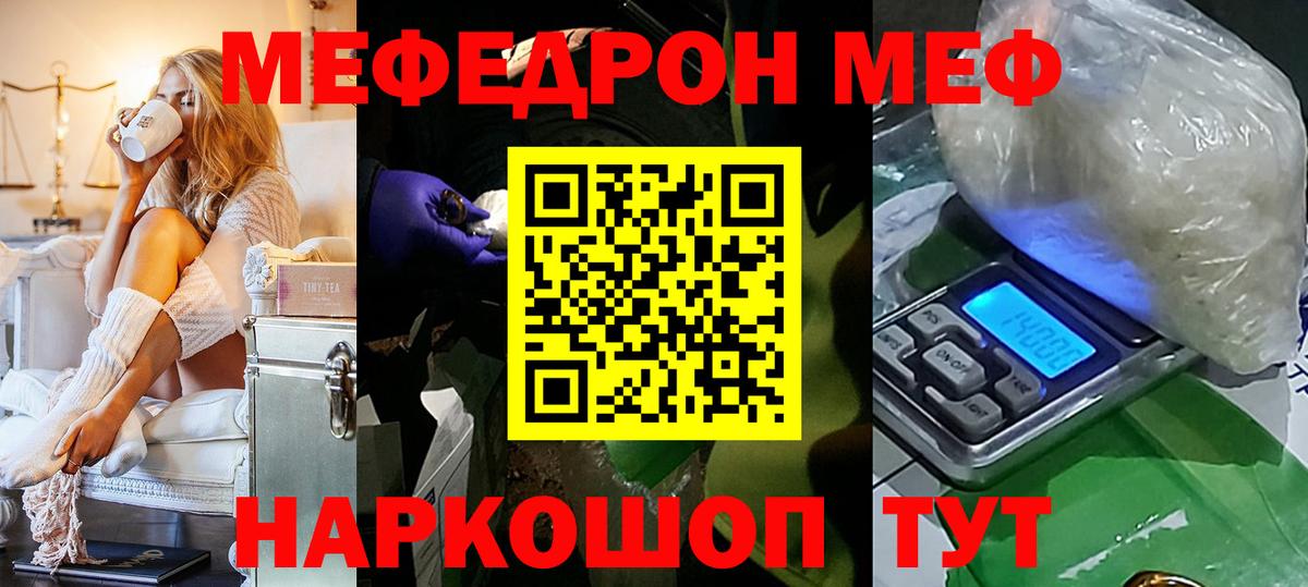 Мефедрон кристаллы Сунжа