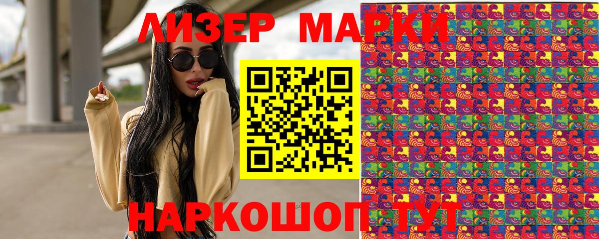 Марки NBOMe 1,8мг Сунжа